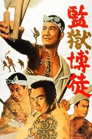 Prison Gambler movie poster