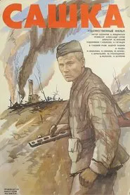Poster do filme Sashka