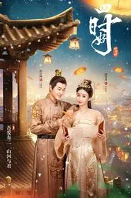 Yes, Her Majesty tv show poster