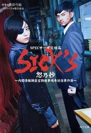 SICK'S Jo no Shou tv show poster
