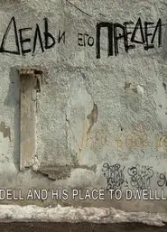 Dell and His Space to Dwell movie poster