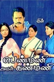 Poster do filme Penmani Aval Kanmani
