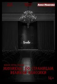 Musicals: Through the Pages of the Great Classics movie poster