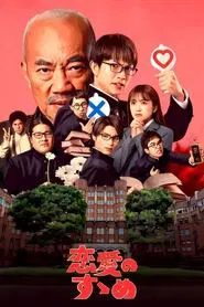 An Encouragement of Love tv show poster