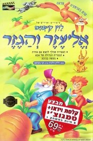 Stories of Levin Kipnis movie poster