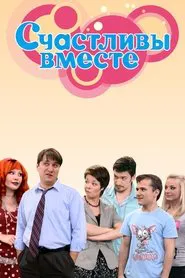 Poster da série Happy Together