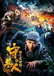 Grave Keeper: Track of Lord movie poster