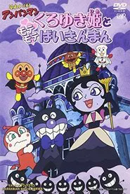 Poster do filme Go! Anpanman: Princess Black-Snow and Popular Baikinman