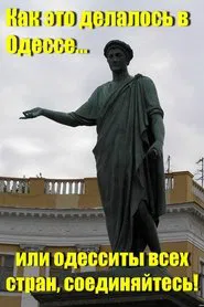 How It Was Done in Odessa... or Odessans of All Countries, Unite! movie poster