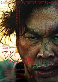 ひどくくすんだ赤 movie poster