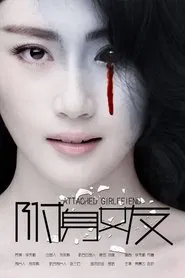 Attached Girlfriend movie poster