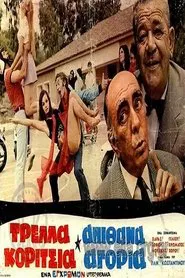 Poster do filme Crazy Girls Awesome Boys