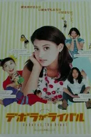 Poster do filme Deborah, the Rival