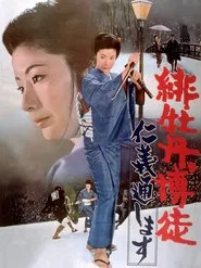 Red Peony Gambler: Execution of Duty movie poster