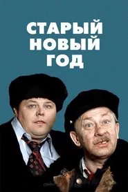 Poster do filme The Old New Year