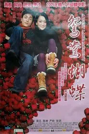 A West Lake Moment movie poster