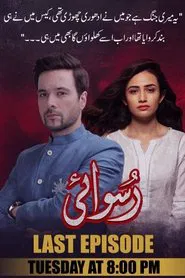Ruswai tv show poster