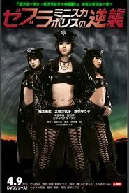 Poster do filme Revenge of the Zebra Miniskirt Police