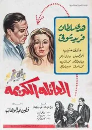 The Honored Family movie poster