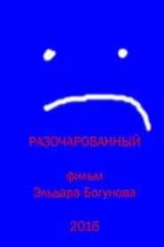 Disappointed movie poster