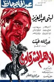 Poster do filme Adham Al-Sharqawi