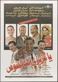 Poster do filme We're All Thieves, My Dear