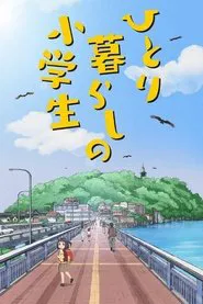 Grade Schooler Living Alone tv show poster