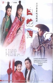 Madame White Snake tv show poster