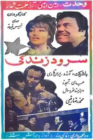 Song of a Life movie poster