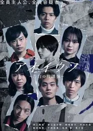 Aoi Uso ~Kokuhaku no Houkago~ tv show poster