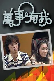 Auntie Shirley tv show poster