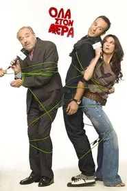 Ola ston aera tv show poster