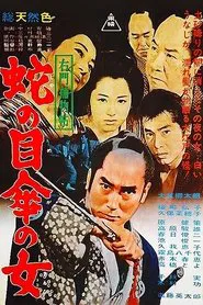 Cases of Umon:Ａ Woman with An Umbrella movie poster