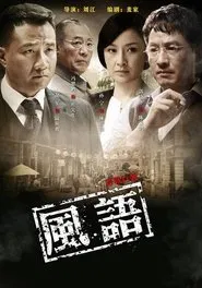 Feng Yu tv show poster