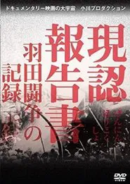 Report from Haneda movie poster