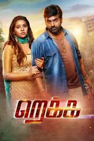 Poster do filme Rekka