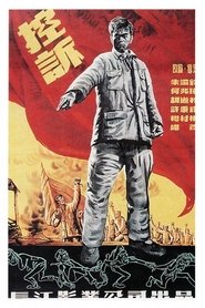 Poster do filme 控诉
