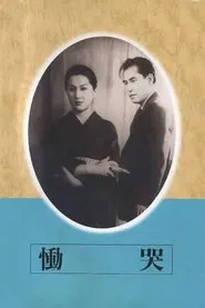 Poster do filme Dôkoku