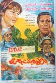 Bolteya of Bahri movie poster