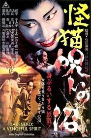 Bakeneko: A Vengeful Spirit movie poster