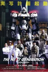 THE NEXT GENERATION パトレイバー 第1章 movie poster
