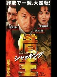 King of Sha-kin movie poster