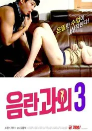 Erotic Tutoring 3 movie poster