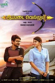 Ippadai Vellum movie poster