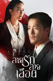 Poster da série Game of Succession