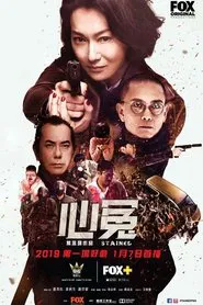Poster da série Stained