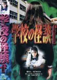 School Ghost Story F movie poster