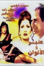 Anbar and the Colors movie poster