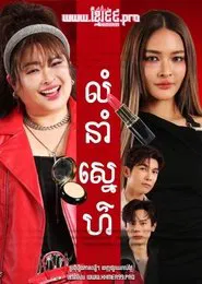 The Twin Gambit tv show poster