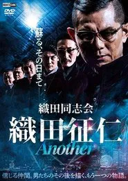 Odadoushikai Oda Seiji ANOTHER movie poster